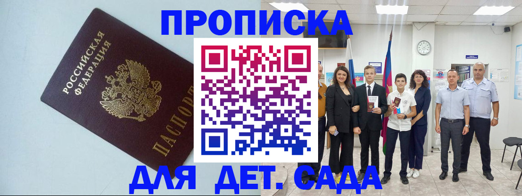 прописка законно в Стерлитамаке