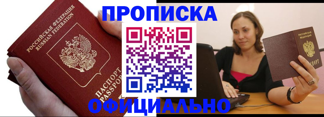 прописка ребенка в Стерлитамаке