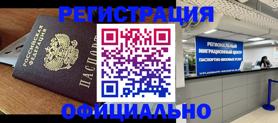 миграционный учет в Стерлитамаке