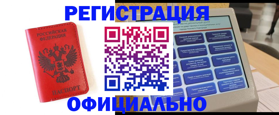 прописка законно в Стерлитамаке