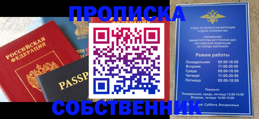 прописка гарантия в Стерлитамаке