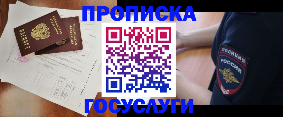 прописка гарантия в Стерлитамаке